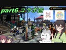 【VOICEROID実況】セーちゃんと愉快な仲間たちの狩猟記 part6 コラボ回 【MHRiseSB】