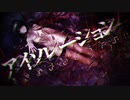 アイソレーション / 佐伯 寂 feat.初音ミク
