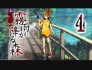 【霧雨が降る森リメイク】ー４ー【アイザック・ゴーマ】