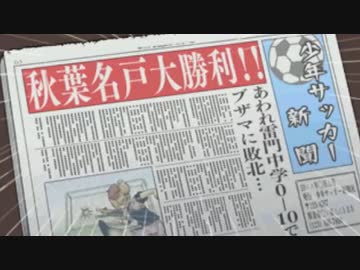 【実況】やっとの思いで秋葉名とに勝ったのに情報戦で負けた【イナズマイレブン】part15