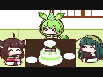 ずんだもん誕生日だもん 【ずんだもんしあわせ誕生祭2022】