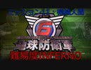 EDF6 各兵科INFERNO縛りpart11【地球防衛軍6】