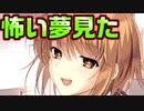 【幼馴染】#8　百鬼夜行の夢に出てきた妖怪が独特過ぎる【ムチムチだからムクムクした】