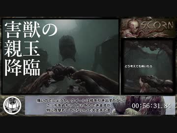 【RTA】SCORN 1:30:49 (Pt.4/5)