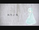 みたいな【オリジナル】【初音ミク】