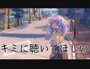 【キミに心臓をあげたい】自分が生きたかった明日を、キミに生きてほしいと願う　Part3(終)【実況プレイ】