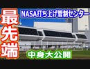 【ゆっくり解説】アポロ計画の指令塔！打ち上げ管制センター解説　アメリカの宇宙開発の歴史42