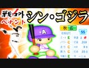 #5 戦力外から即ＭＶＰの奇跡！！やるぞ最下位脱出！！【ゆっくり実況 パワプロ2022 戦力外ペナント】