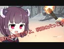 きりたん、遭難したん？【The long dark】 part9