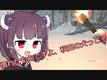 きりたん、遭難したん？【The long dark】 part9