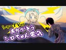 【歌ってみた】ありがとう　ありがとう　シロちゃん電気（叩ケ　叩ケ　手ェ叩ケ/SIRO　替え歌）【アカペラ】【122】【#Shorts 】