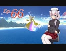 【スマブラSP】みんなと、かわるがわるにスマブラSP　Ep.66【CeVIO+A.I.VOICE+SeirenVoice実況】