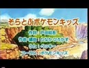 【歌ってみた】ベッキー・ポケモンキッズ「そらとぶポケモンキッズ」【伴奏あり版】