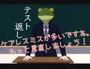 【テスト返し】解答を通して、己を見つめよう　Part1【実況プレイ】