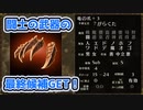 PC版エルミナージュでゆっくり遊ぶ！＃13『大魔公との戦いっ…！』