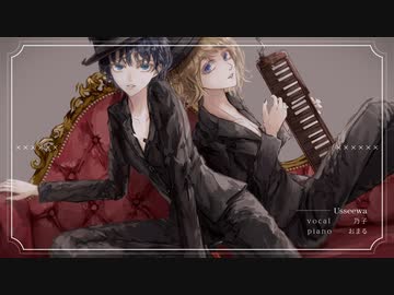 うっせぇわ - piano ver-　歌ってみた《Ver.乃子》