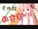 社畜茜その32【ソフトウェアトーク劇場】