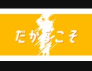 Akari24 - だからこそ / feat.歌愛ユキ
