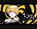 【個性的な歌声で】ラヴィ covered by 音兎はなお【歌ってみた】