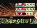 【刀剣乱舞】推し打刀と初槍で刀剣乱舞！その１０３【地下に眠る千両箱・改修版】