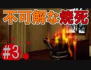 煉獄 かまいたちの夜2 anotherを実況プレイ！#3