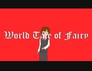 【オリジナル】 World Tale of Fairy 【微風 馨】