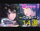 玉織紬のパンツスポット14選【サムライメイデン】