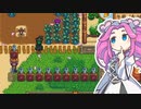 【ソフトウェアトーク実況】　Stardew Valleyやるよ　part111