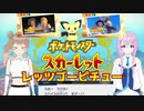 【ポケモンスカーレット】レッツゴーピチュー #3