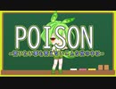 【AIずんだもん】POISON ～言いたい事も言えないこんな世の中は～【ずんだもん】