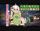 【WoT】へるにあさんとWoTのゆっくり実況動画28 GSOR 1008