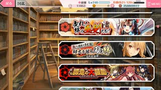 天華百剣 -斬-　-巫剣英雄譚-集いし護国の勇士編　劫火を祓う刃と絆　1章　押し寄せる炬火