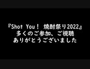 【焼酎祭り2022閉会式】ゆかりのふらっと隠れ家 第２期♭121