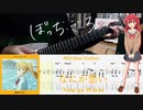 【弾いてみた】なにが悪い / 結束バンド(ぼっち・ざ・ろっく！)【喜多ちゃんパート】【ギターTAB】