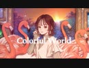 Colorful World 歌ってみた / こもの