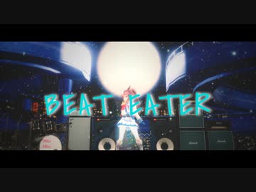 【MMDウマ娘】ていおーで『Beat Eater』