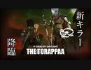 【DBD】カニバル君の黄昏EX Part.6 ～地下ッパー～【ゆっくり実況】