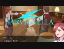 【HARVESTELLA】まさかけつポケットにいたとはな【転生したらハーヴェステラ】22