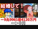 #26 ついに借金完済や！ほぼ毎ターンゴール達成！！【桃鉄ゆっくり実況・全物件制覇する大正義桃鉄・桃太郎電鉄 ～昭和 平成 令和も定番！～】