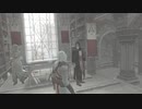 Assassin's Creed つぶやき実況1-2