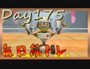 【毎日投稿】ムキ・ムキ・ムキへの道！！！【RFA負荷23】#175