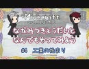 【Minecraft】長光兄弟となんでもやってみよう #4