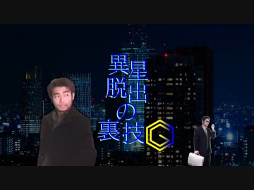 異星脱出の裏技Ⓖ　受け継がれる淫夢.mp8