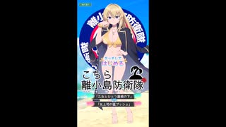 こちら離小島防衛隊「乙女とひとつ屋根の下 VS 女上司の猛プッシュ」戦闘開始直前