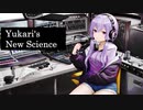 ゆかりさんのニューサイエンス「新物質プロパナニウム」
