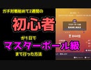 【解説】ガチ対戦始めて２週間の初心者が１日でマスターボール級までたどり着く・戦うためのコツ【ポケモンSV・ポケットモンスタースカーレット・バイオレット】