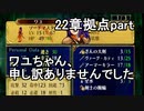 第63回　アイクと女性だけ出撃する蒼炎の軌跡マニアック　22章拠点part
