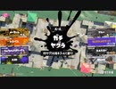 スプラトゥーン3適当に Part40 Xマッチに挑戦