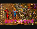 マーベル ミッドナイト・サンズ　ゆっくり実況プレイ　02　ミッドナイトサンズ
