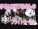 【COD:MWII】ゆるいアリアルさんのゲーム実況3　フライトリーコン編【Coefont実況】